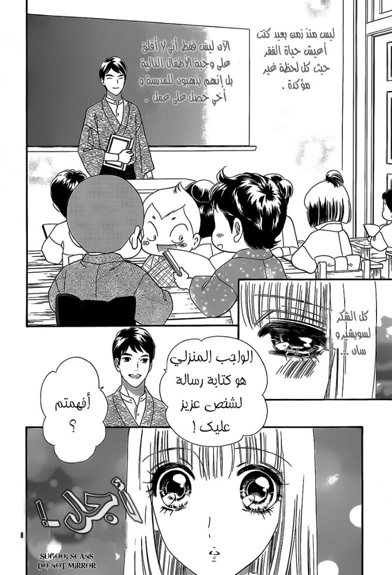 Hadashi de Bara wo Fume: Chapter 35 - Page 9