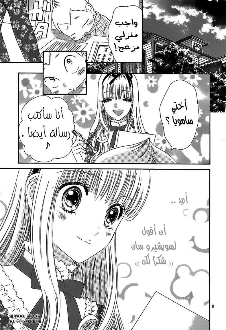 Hadashi de Bara wo Fume: Chapter 35 - Page 10