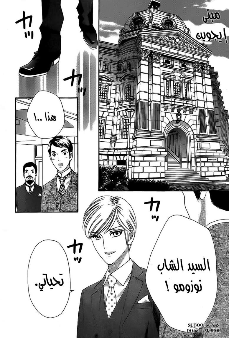 Hadashi de Bara wo Fume: Chapter 35 - Page 11