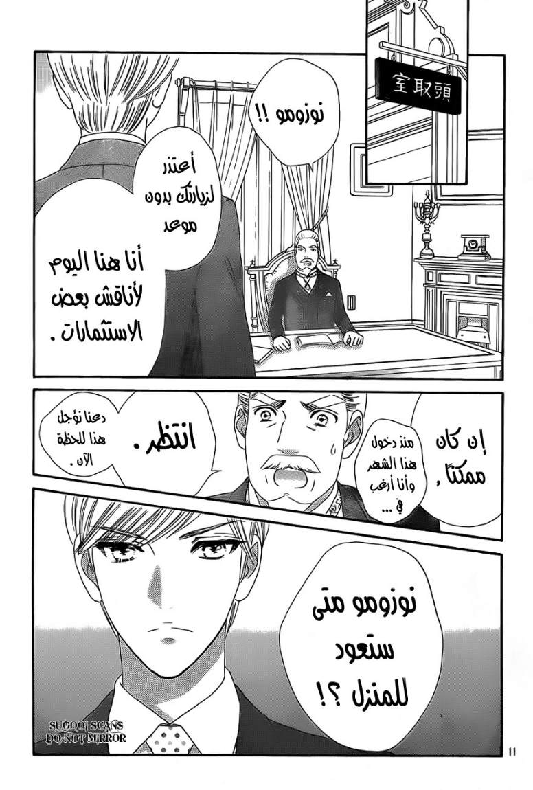 Hadashi de Bara wo Fume: Chapter 35 - Page 12