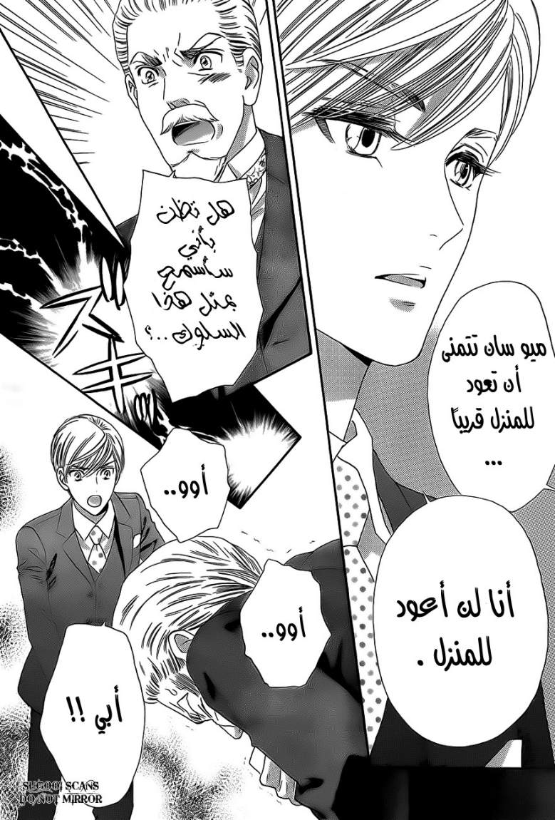 Hadashi de Bara wo Fume: Chapter 35 - Page 13