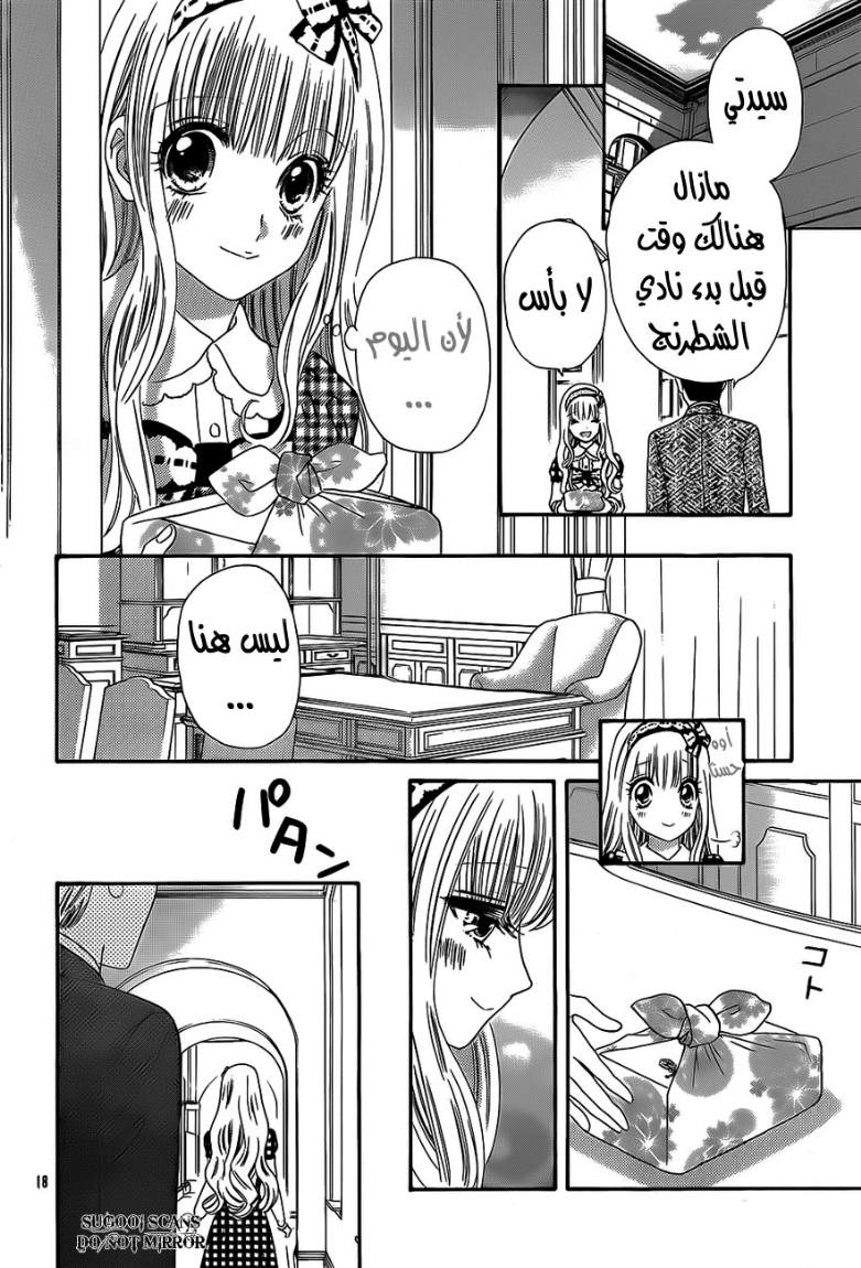 Hadashi de Bara wo Fume: Chapter 35 - Page 19