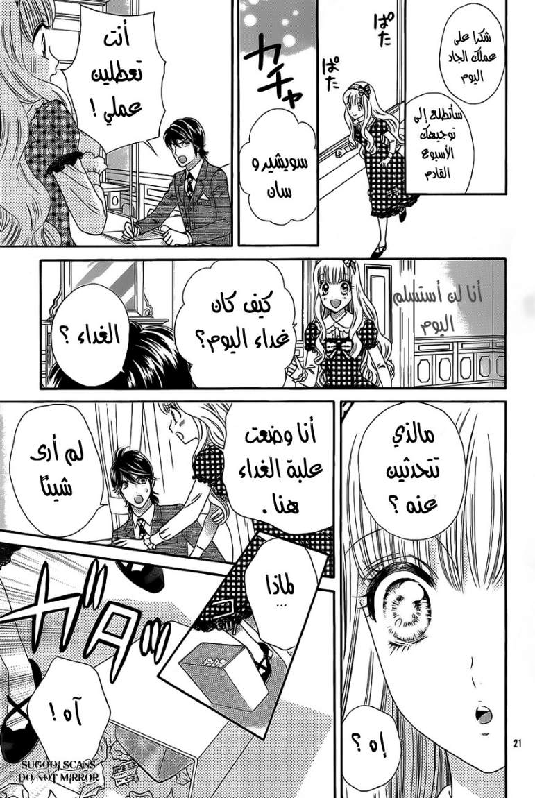 Hadashi de Bara wo Fume: Chapter 35 - Page 22