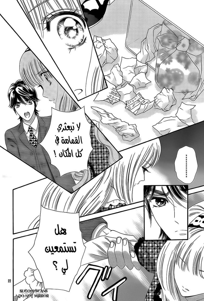 Hadashi de Bara wo Fume: Chapter 35 - Page 23