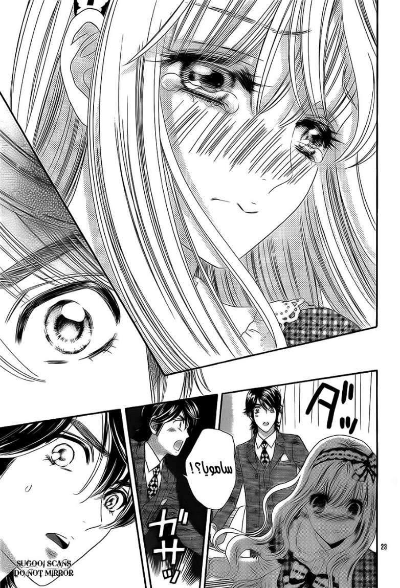 Hadashi de Bara wo Fume: Chapter 35 - Page 24