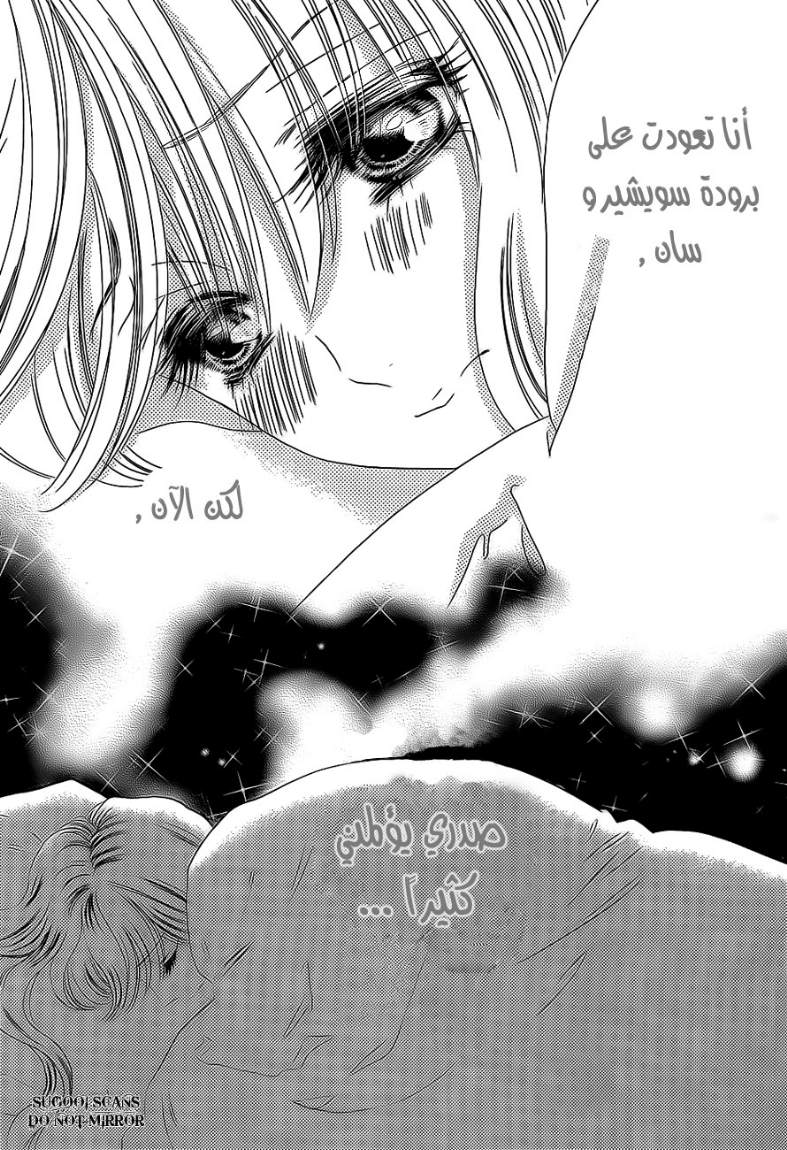 Hadashi de Bara wo Fume: Chapter 35 - Page 26