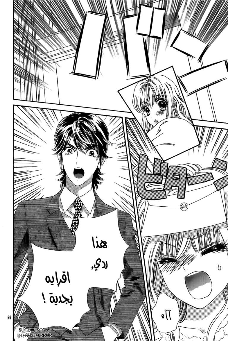 Hadashi de Bara wo Fume: Chapter 35 - Page 27