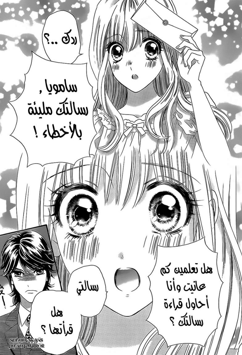 Hadashi de Bara wo Fume: Chapter 35 - Page 28