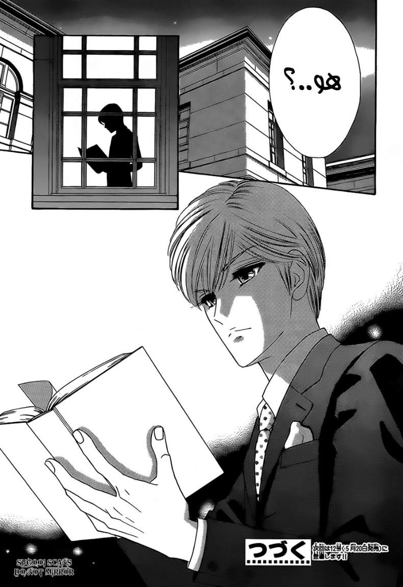 Hadashi de Bara wo Fume: Chapter 35 - Page 32