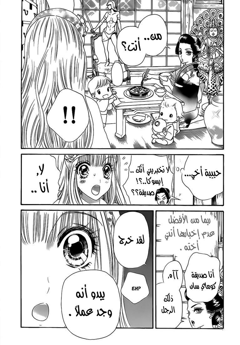 Hadashi de Bara wo Fume: Chapter 36 - Page 2