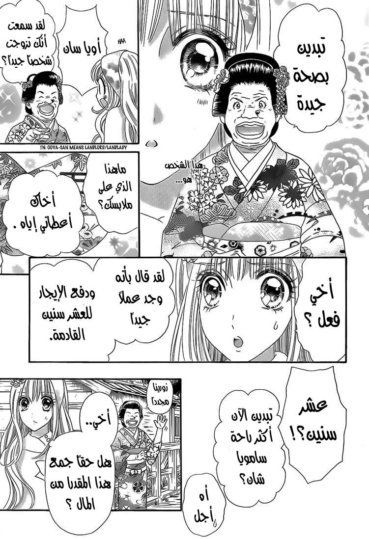 Hadashi de Bara wo Fume: Chapter 36 - Page 4