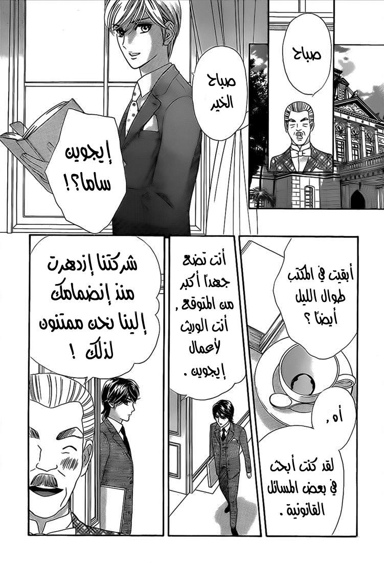 Hadashi de Bara wo Fume: Chapter 36 - Page 5