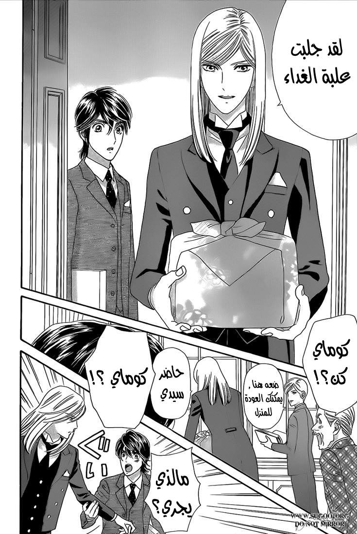 Hadashi de Bara wo Fume: Chapter 36 - Page 7