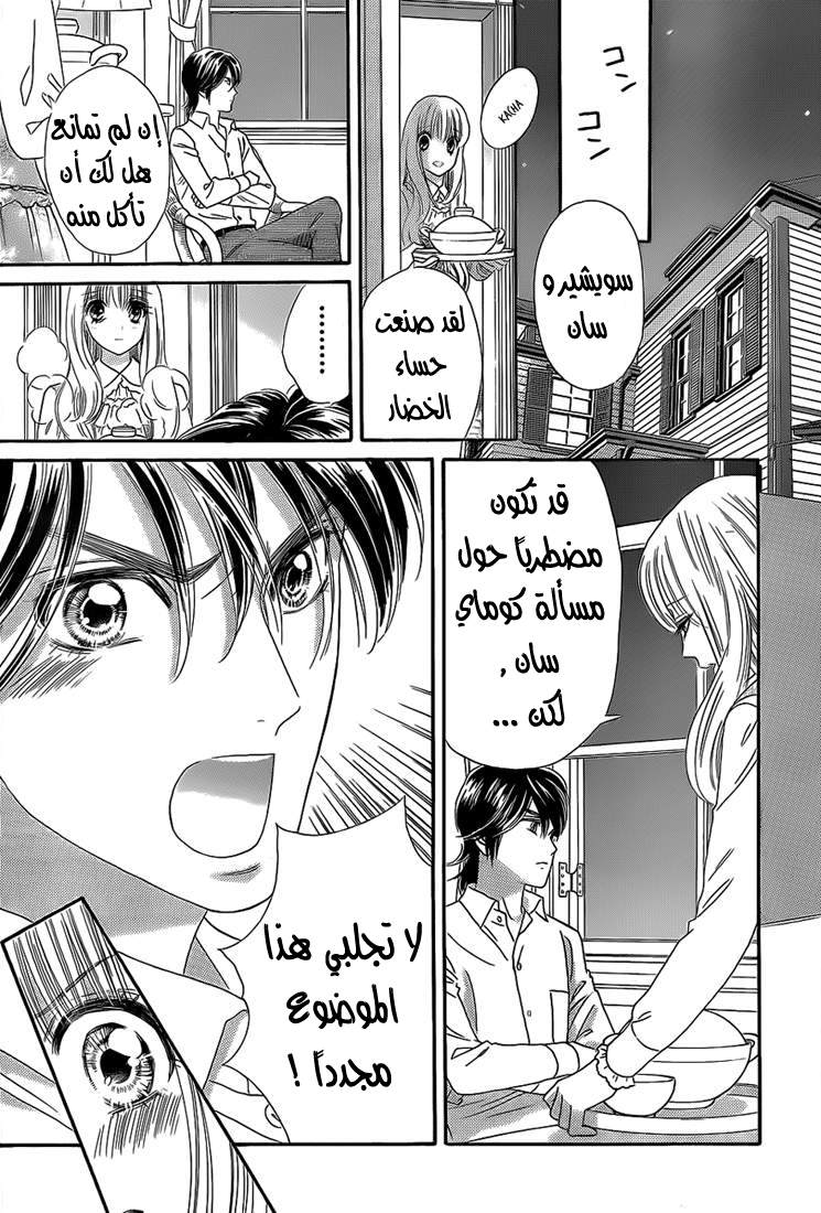 Hadashi de Bara wo Fume: Chapter 36 - Page 12