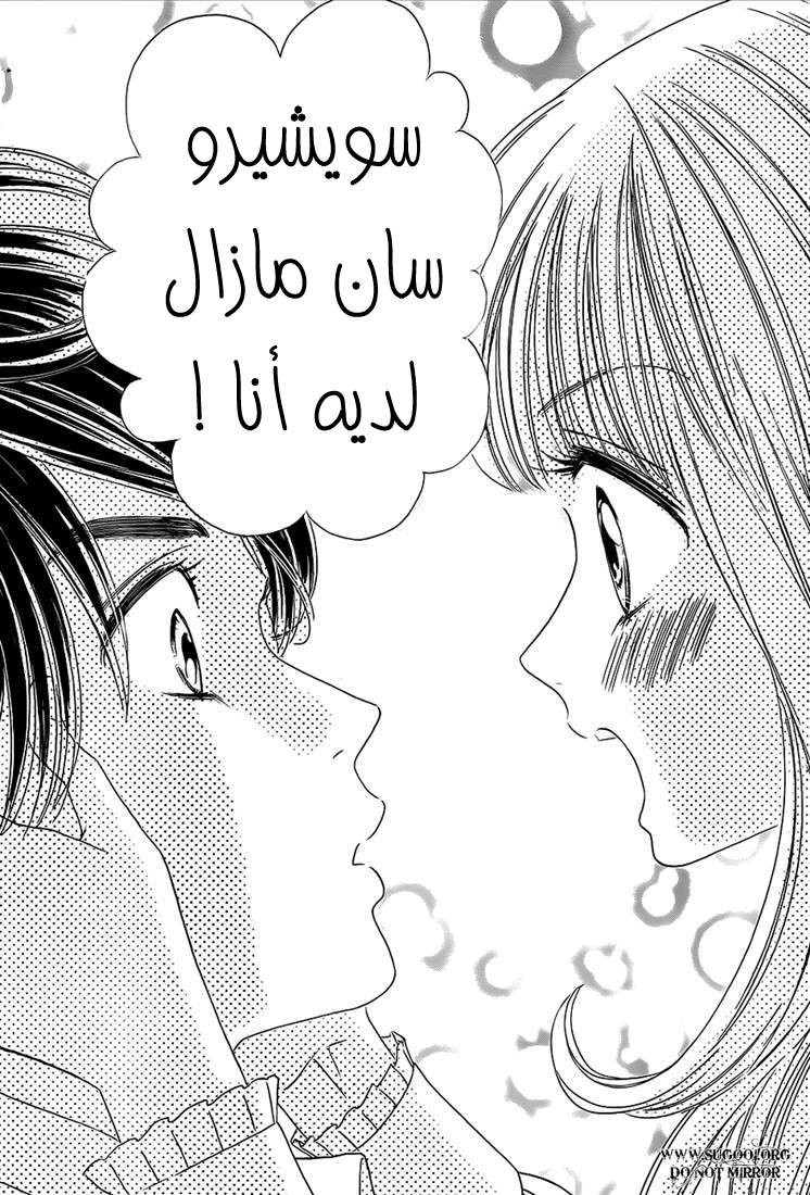 Hadashi de Bara wo Fume: Chapter 36 - Page 13