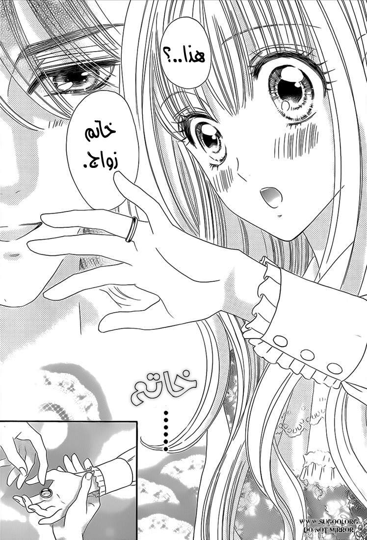 Hadashi de Bara wo Fume: Chapter 36 - Page 16