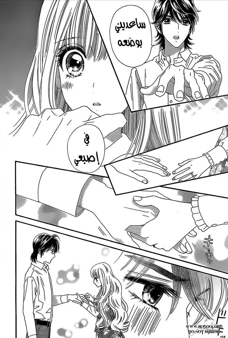 Hadashi de Bara wo Fume: Chapter 36 - Page 17