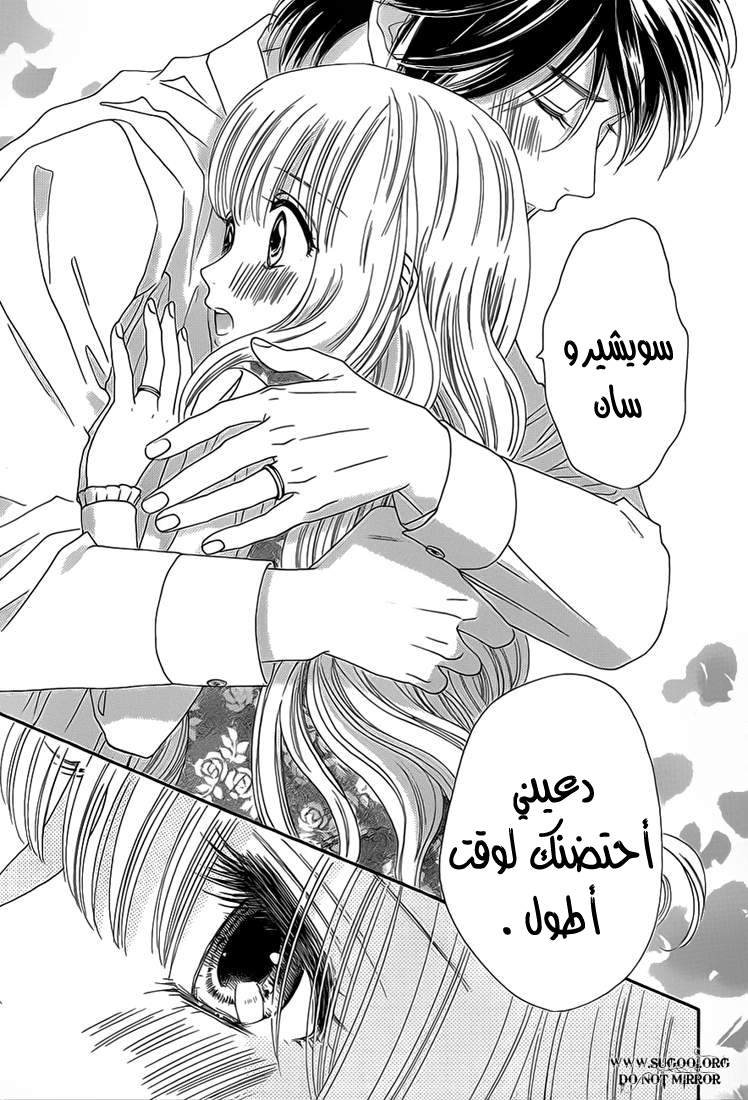 Hadashi de Bara wo Fume: Chapter 36 - Page 20