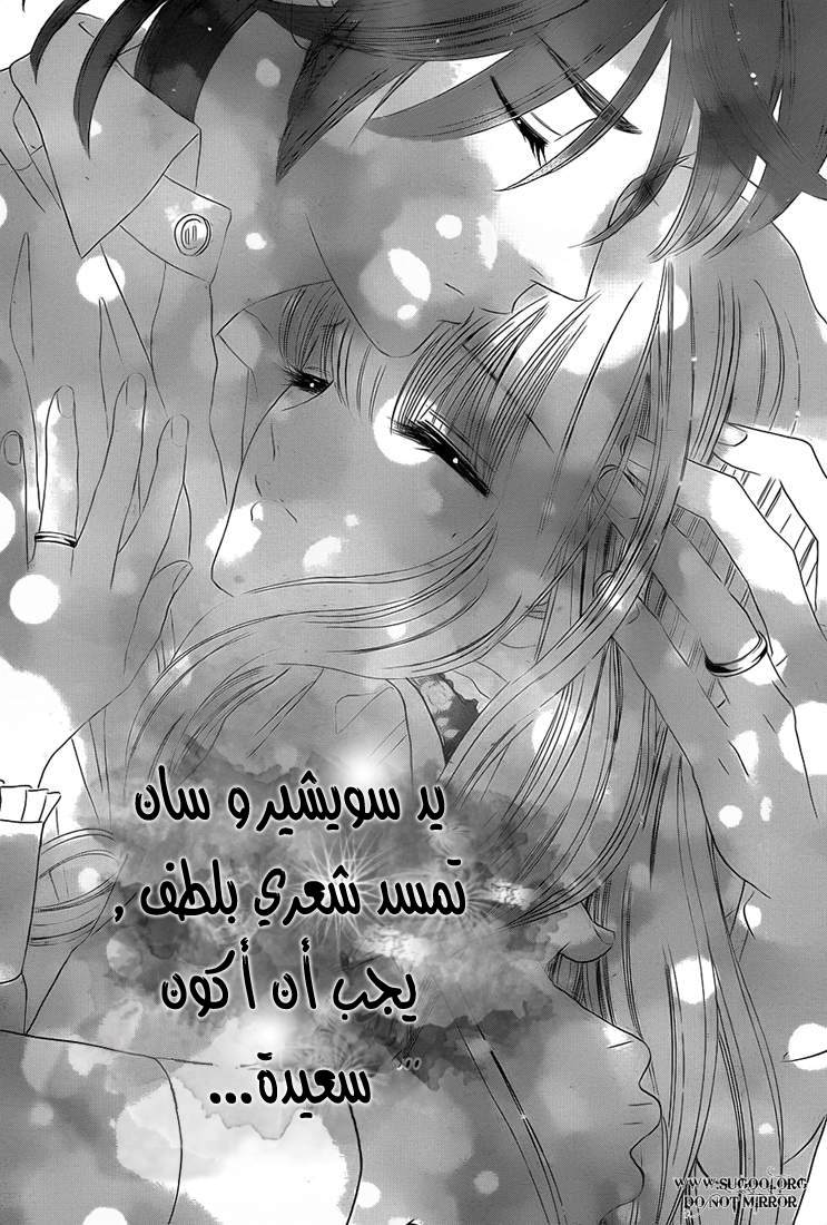 Hadashi de Bara wo Fume: Chapter 36 - Page 21