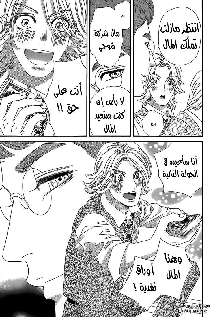 Hadashi de Bara wo Fume: Chapter 36 - Page 24