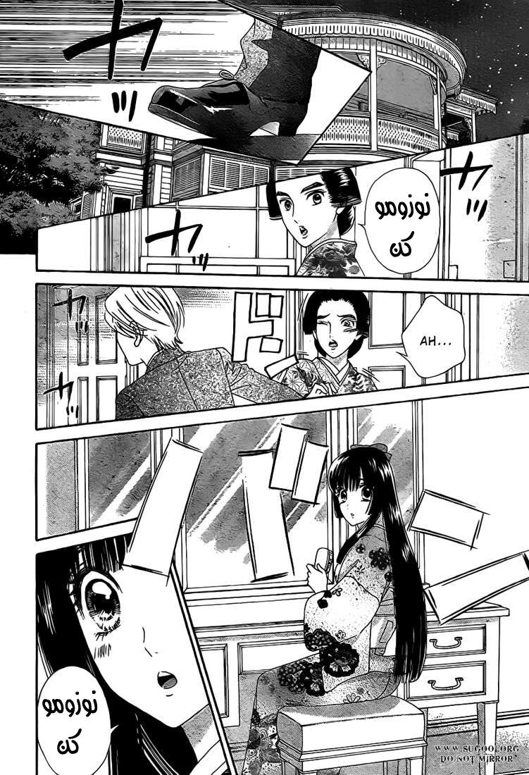 Hadashi de Bara wo Fume: Chapter 37 - Page 6