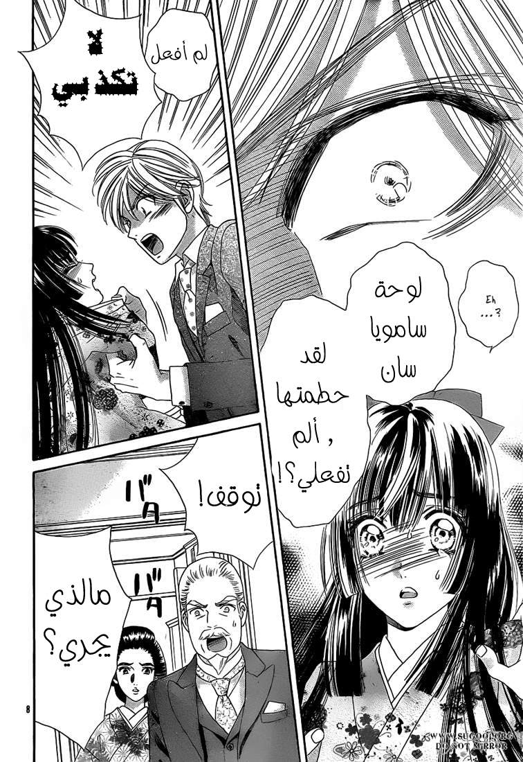 Hadashi de Bara wo Fume: Chapter 37 - Page 8