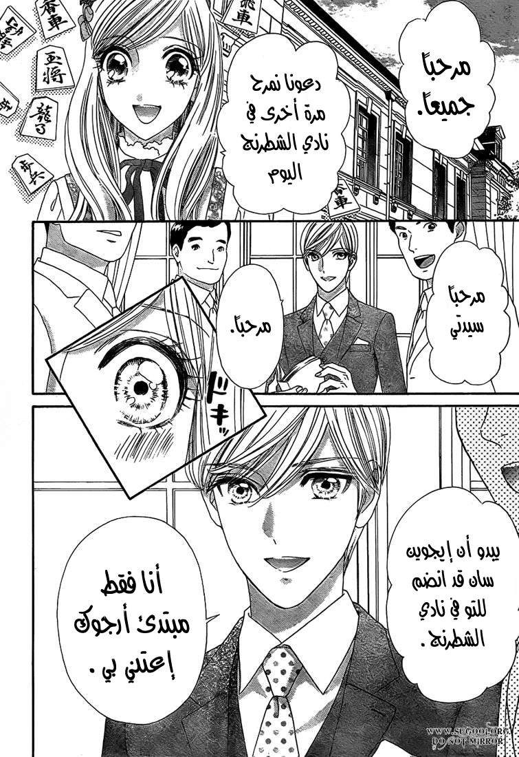 Hadashi de Bara wo Fume: Chapter 37 - Page 10