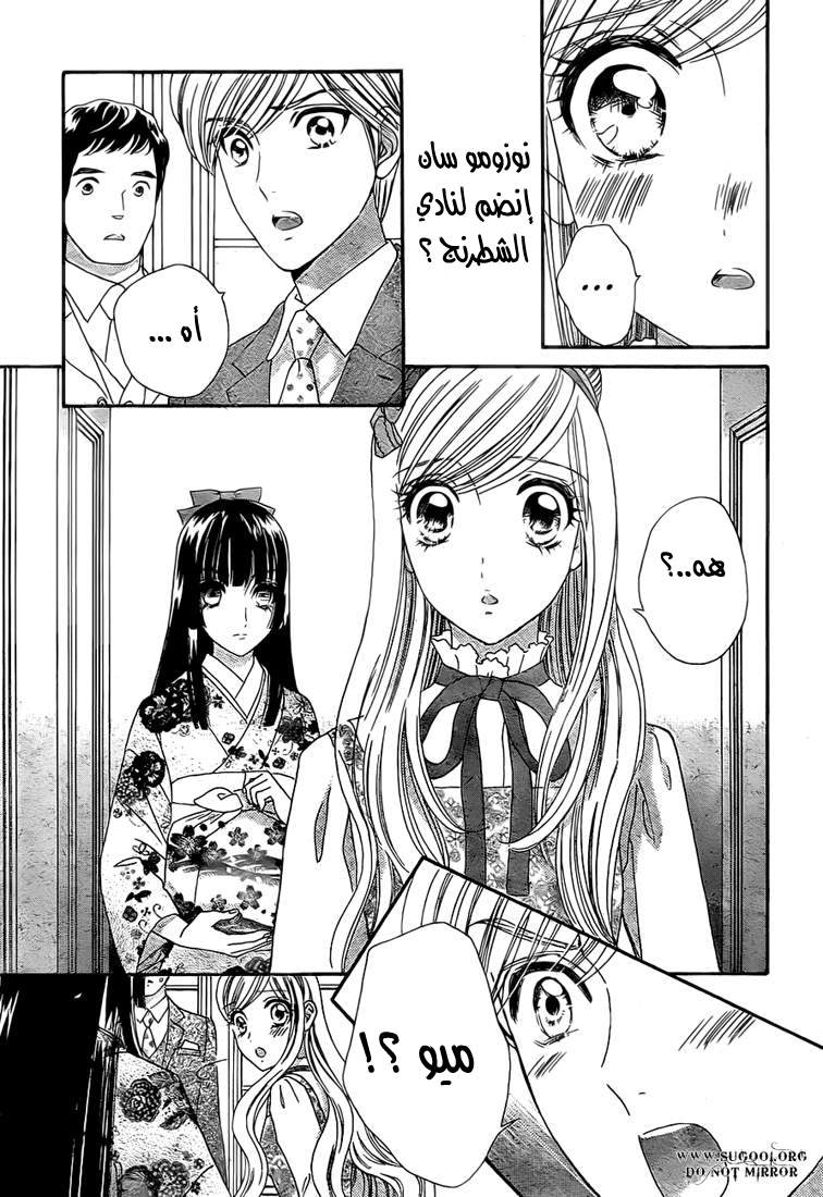 Hadashi de Bara wo Fume: Chapter 37 - Page 11