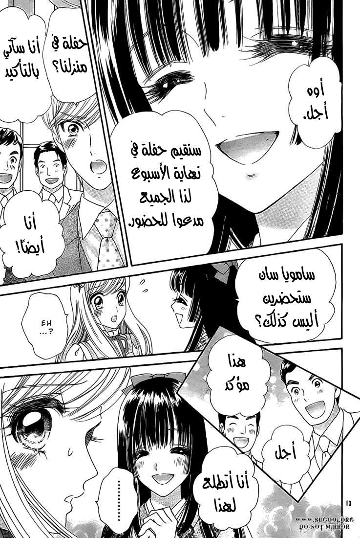 Hadashi de Bara wo Fume: Chapter 37 - Page 13