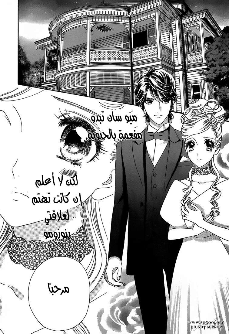 Hadashi de Bara wo Fume: Chapter 37 - Page 16