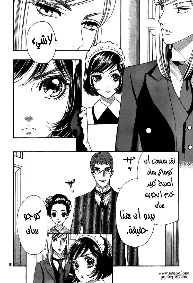 Hadashi de Bara wo Fume: Chapter 37 - Page 18