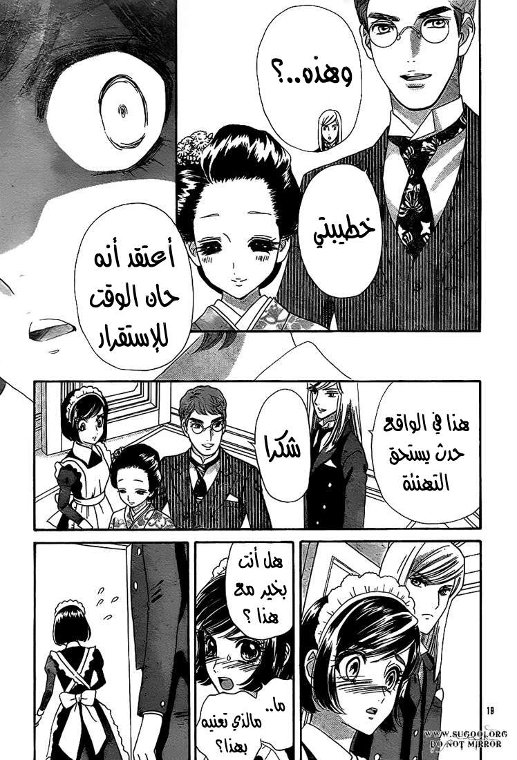 Hadashi de Bara wo Fume: Chapter 37 - Page 19