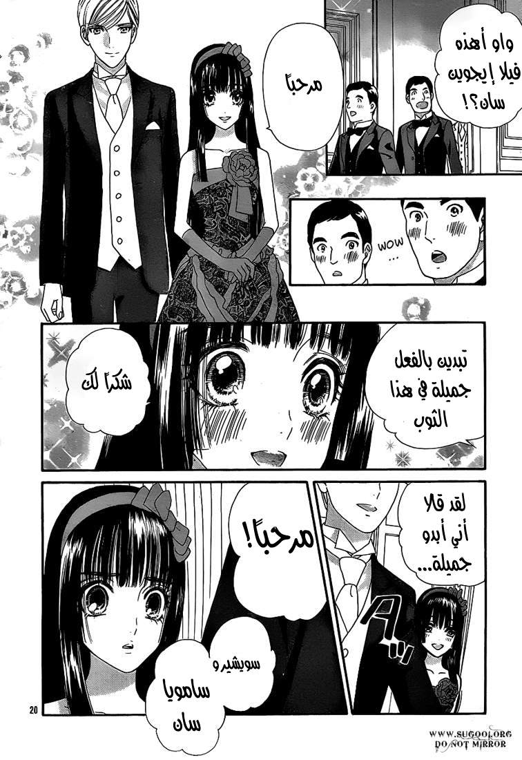 Hadashi de Bara wo Fume: Chapter 37 - Page 20