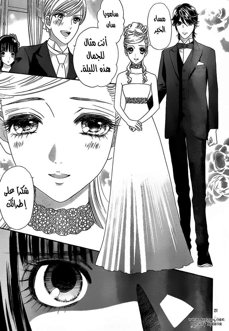 Hadashi de Bara wo Fume: Chapter 37 - Page 21