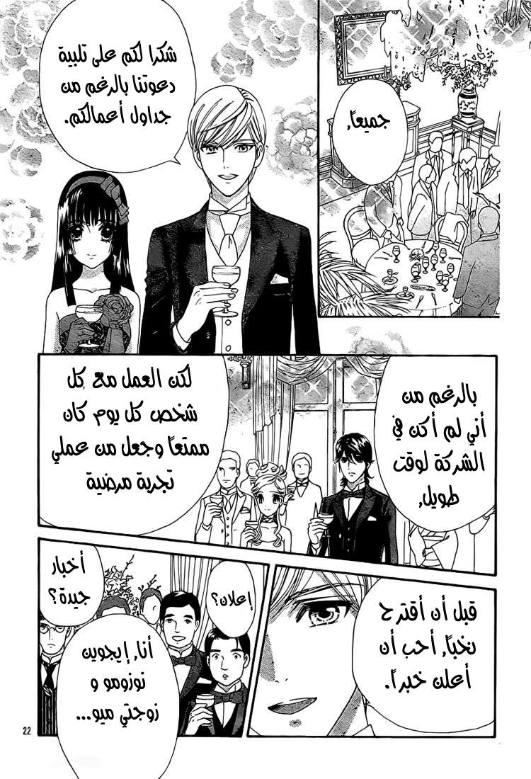 Hadashi de Bara wo Fume: Chapter 37 - Page 22