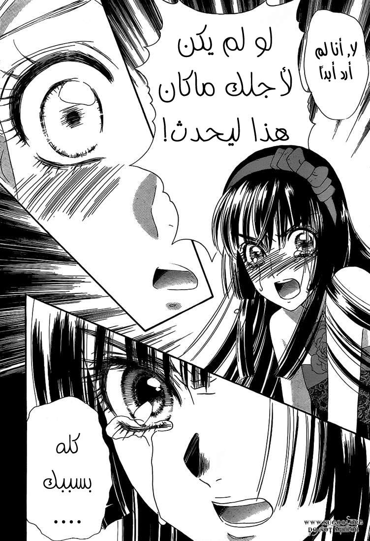 Hadashi de Bara wo Fume: Chapter 37 - Page 28