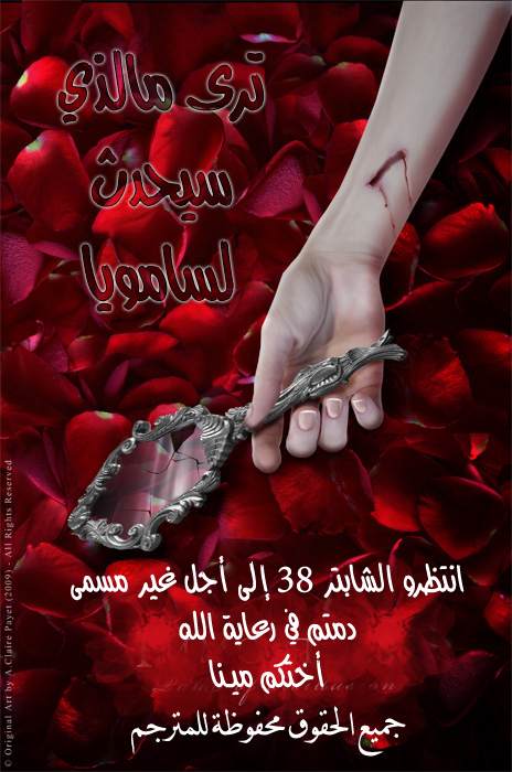 Hadashi de Bara wo Fume: Chapter 37 - Page 32