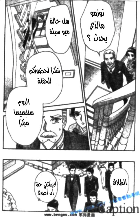 Hadashi de Bara wo Fume: Chapter 38 - Page 7