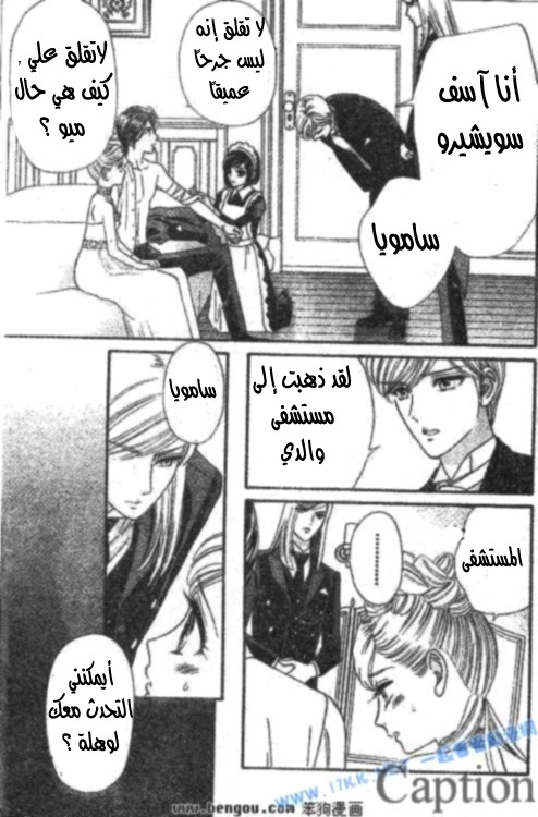 Hadashi de Bara wo Fume: Chapter 38 - Page 8