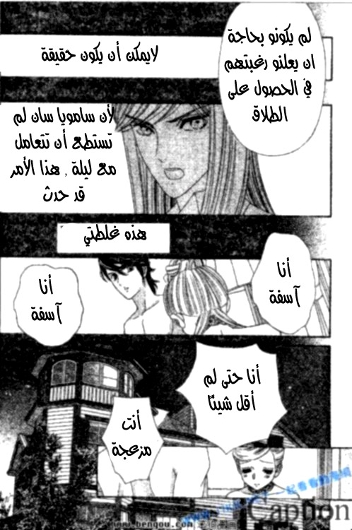 Hadashi de Bara wo Fume: Chapter 38 - Page 14