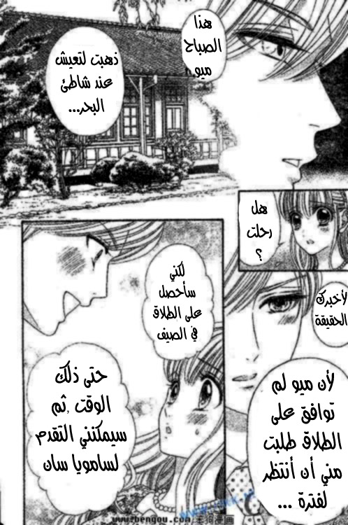 Hadashi de Bara wo Fume: Chapter 38 - Page 17