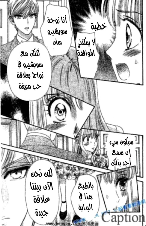 Hadashi de Bara wo Fume: Chapter 38 - Page 18