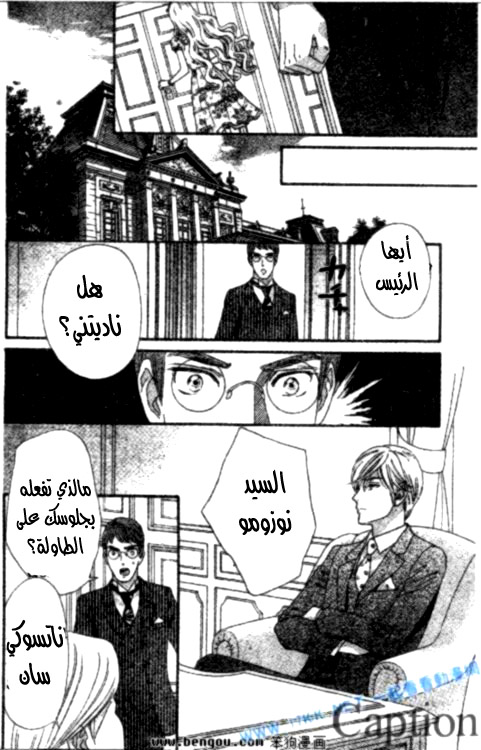 Hadashi de Bara wo Fume: Chapter 38 - Page 21