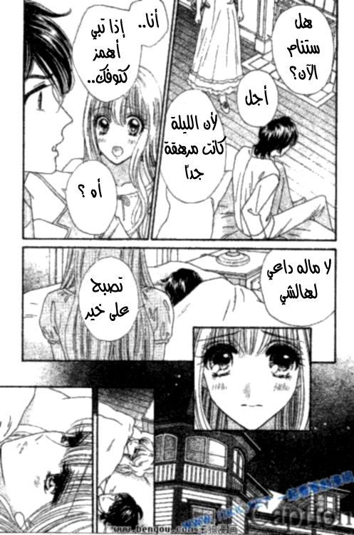 Hadashi de Bara wo Fume: Chapter 38 - Page 24