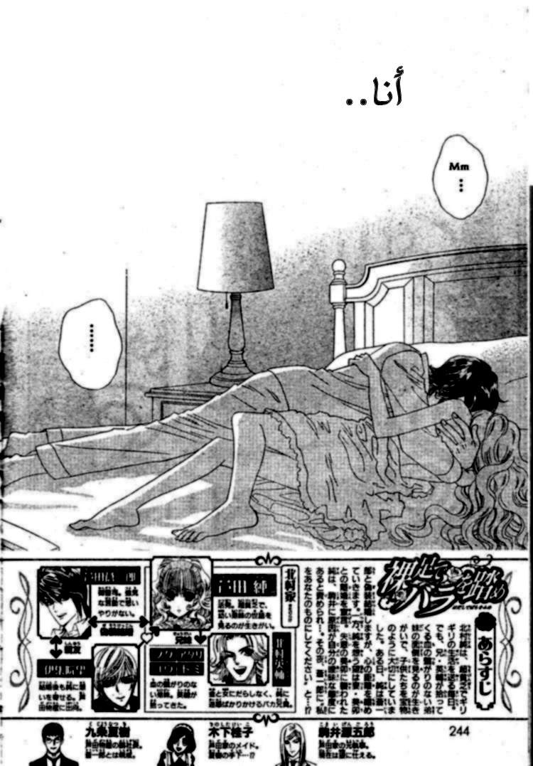 Hadashi de Bara wo Fume: Chapter 39 - Page 2