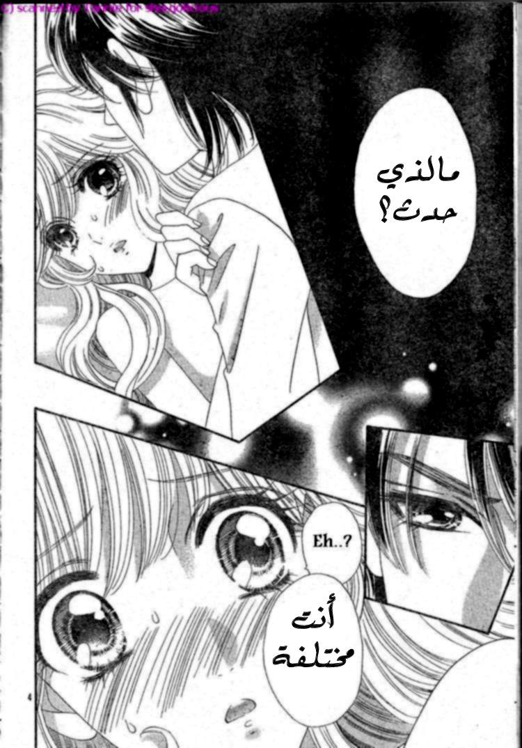 Hadashi de Bara wo Fume: Chapter 39 - Page 4