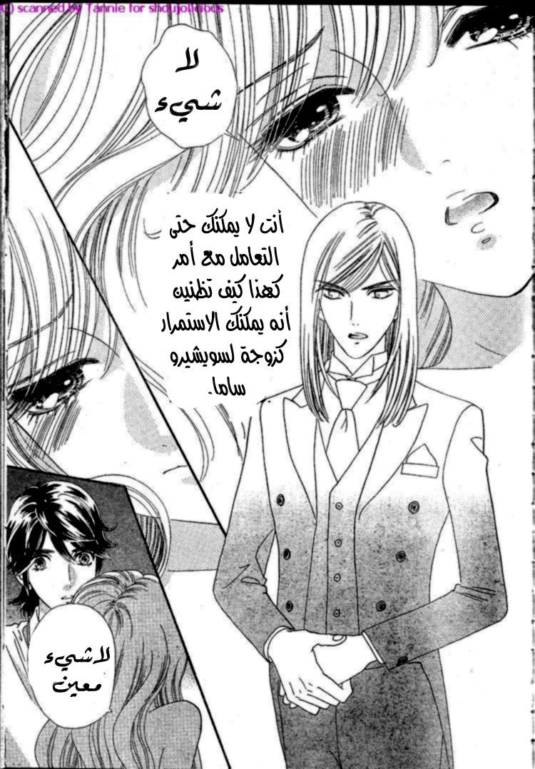 Hadashi de Bara wo Fume: Chapter 39 - Page 5