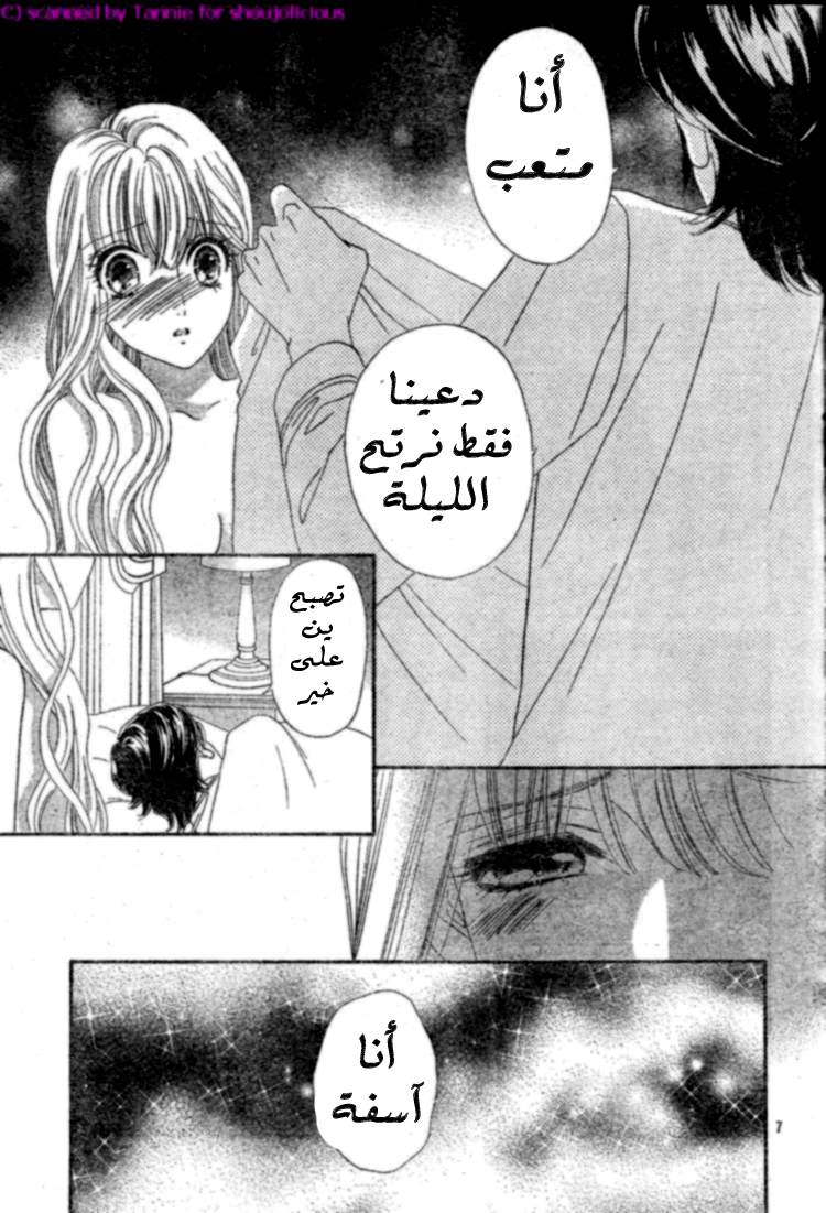 Hadashi de Bara wo Fume: Chapter 39 - Page 7