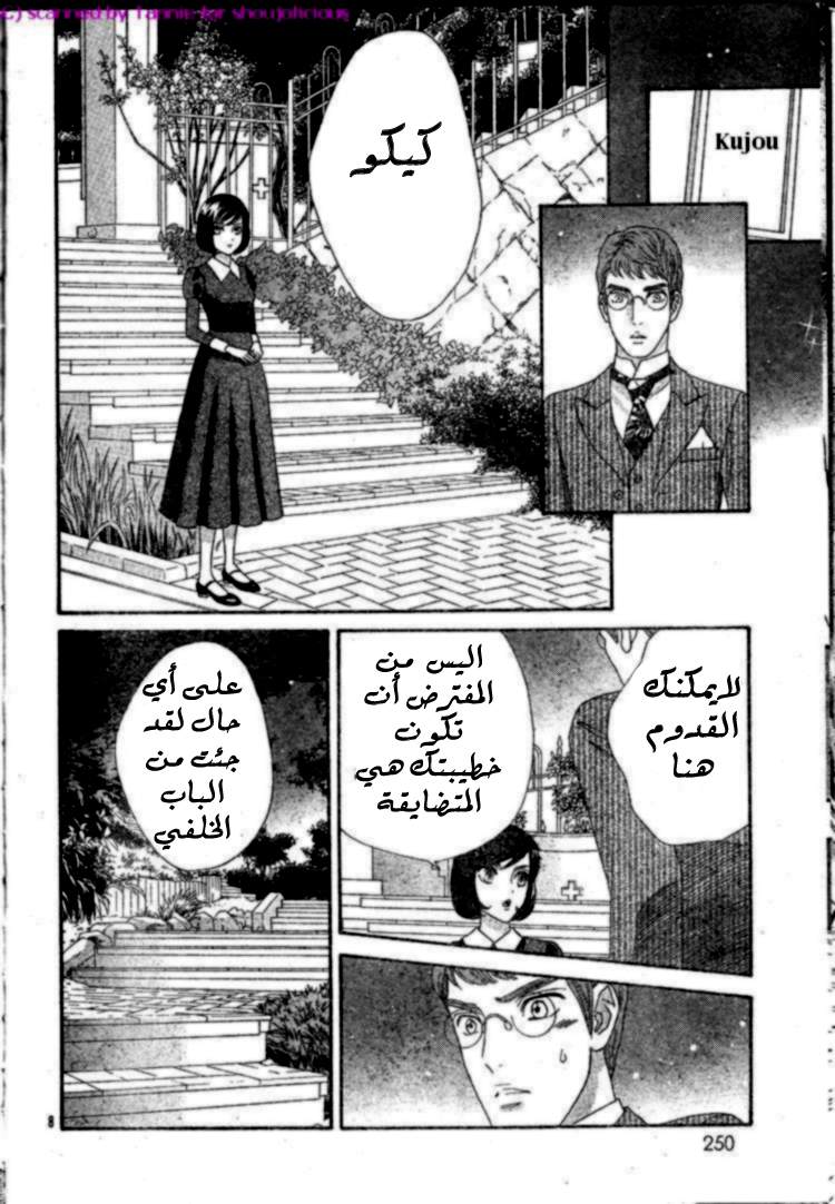 Hadashi de Bara wo Fume: Chapter 39 - Page 8