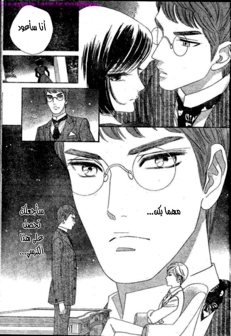 Hadashi de Bara wo Fume: Chapter 39 - Page 11